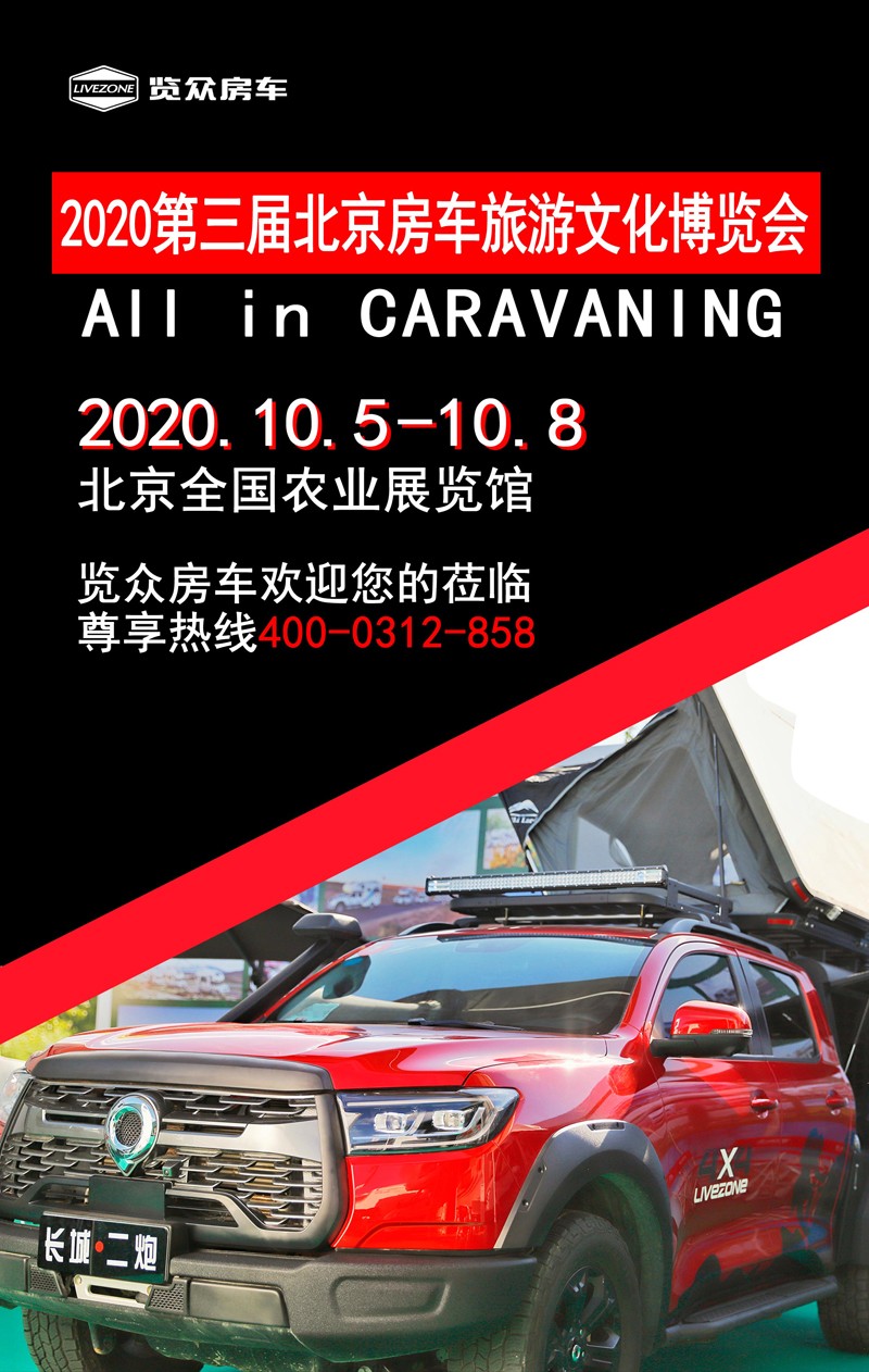 國雙節喜慶團圓，還能享受房車饕餮盛宴
