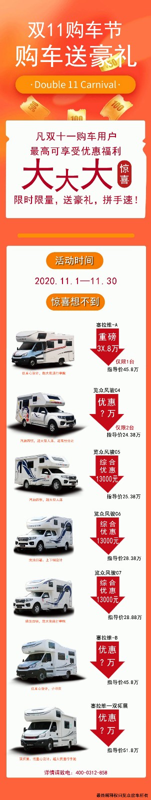 雙十一搶房車(chē)，你想的款式都有大幅優(yōu)惠