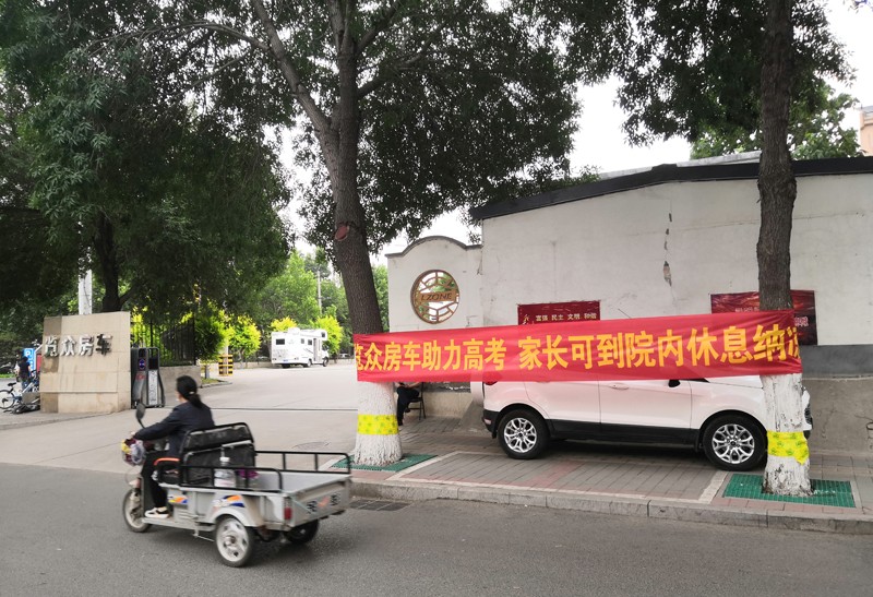覽眾房車助力高考，考生金榜題名