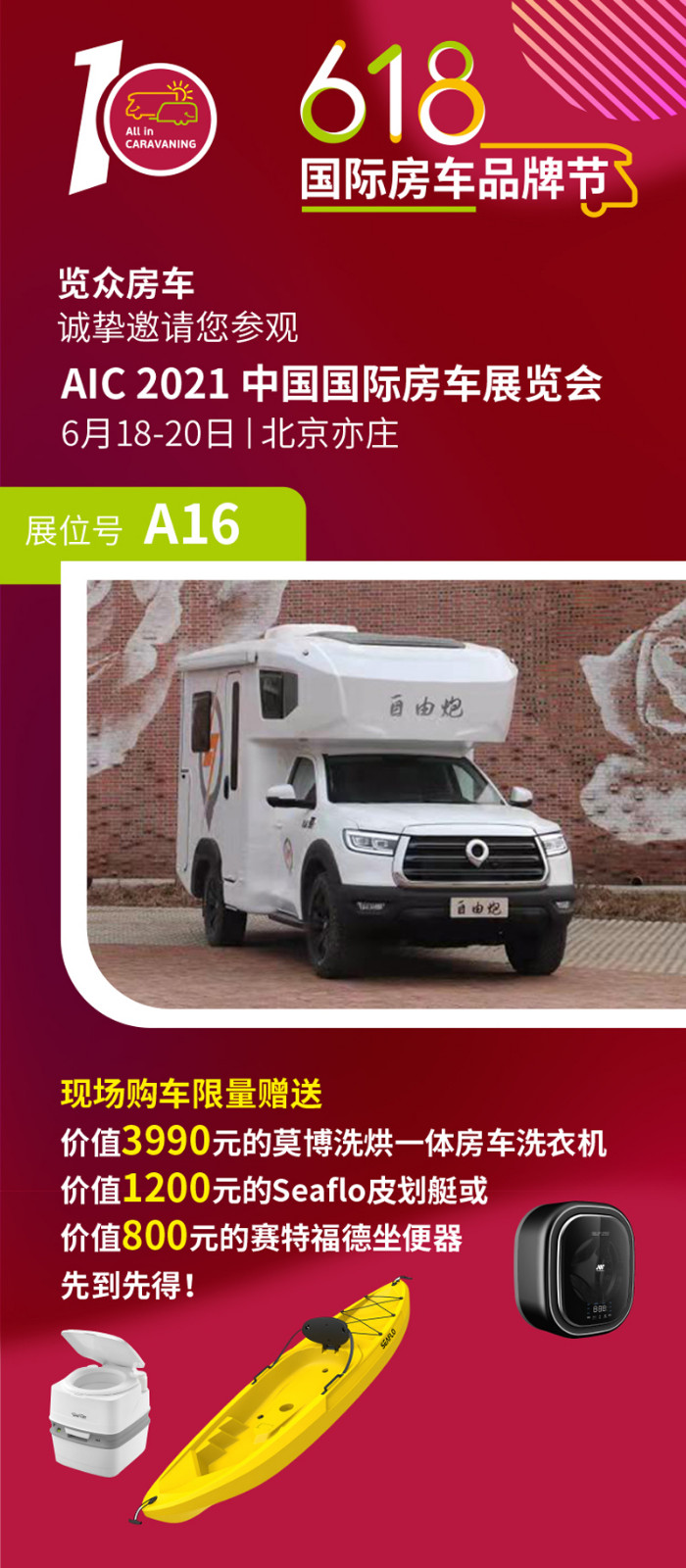 約惠618，豪禮不斷，房車全放價