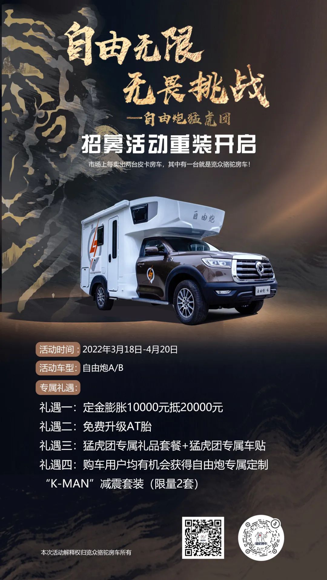 自由無限，無畏挑戰——自由炮猛虎團招募重裝開啟！