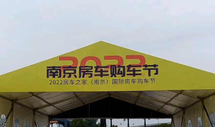 揚帆起航！覽眾駱駝房車驚艷亮相南京房車購車節(jié)！